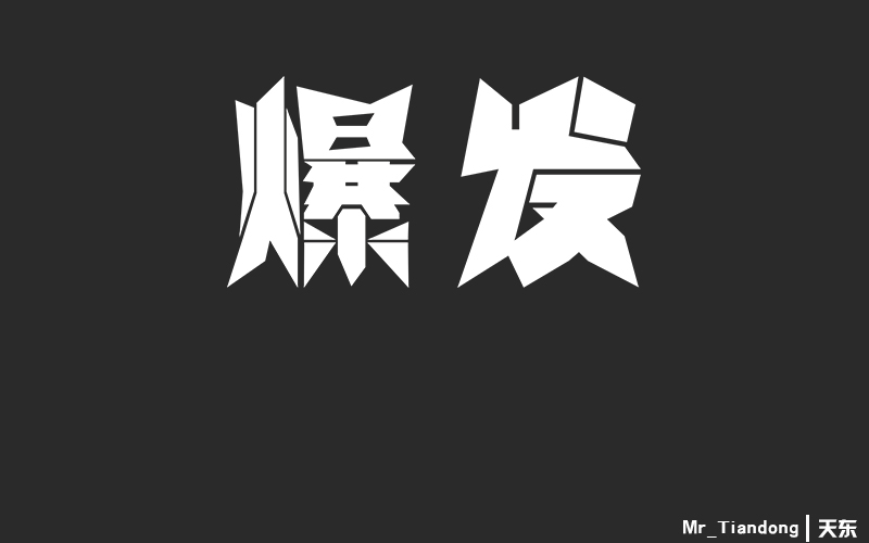 170+ Wonderful idea of the Chinese font logo design #.104