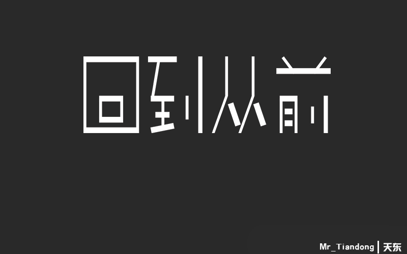 170+ Wonderful idea of the Chinese font logo design #.104