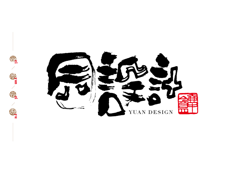 140P Wonderful idea of the Chinese font logo design #.105