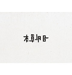 Permalink to 200+ Wonderful idea of the Chinese font logo design #.108