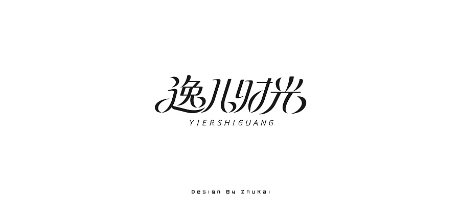 200+ Wonderful idea of the Chinese font logo design #.108