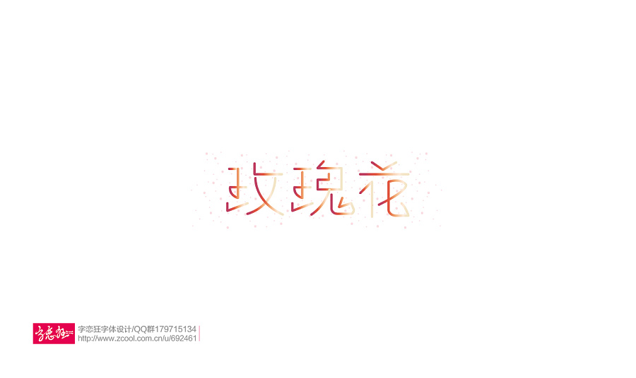 150P Wonderful idea of the Chinese font logo design #.111