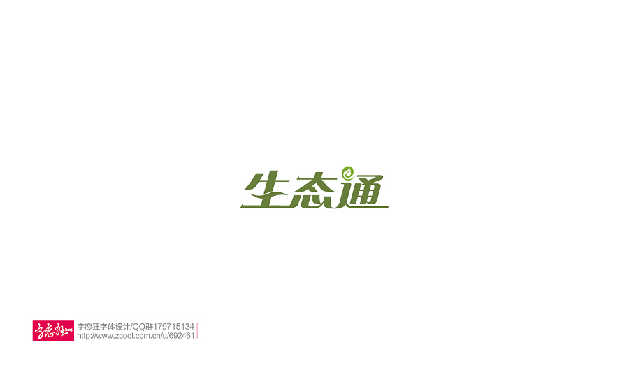 150P Wonderful idea of the Chinese font logo design #.111