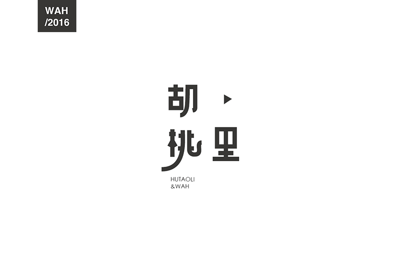 200P+ Wonderful idea of the Chinese font logo design #.116