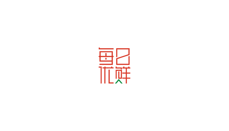 90+ Wonderful idea of the Chinese font logo design #.119