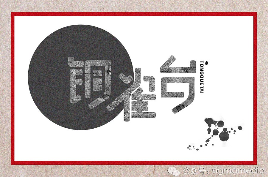 110+ Wonderful idea of the Chinese font logo design #.120