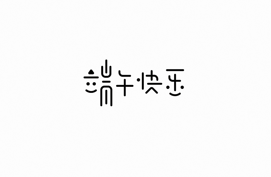 144P+ Wonderful idea of the Chinese font logo design #.121