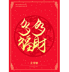 Permalink to Kung Hei Fat Choy(May you be happy and prosperous) Poster design PSD File Free Download