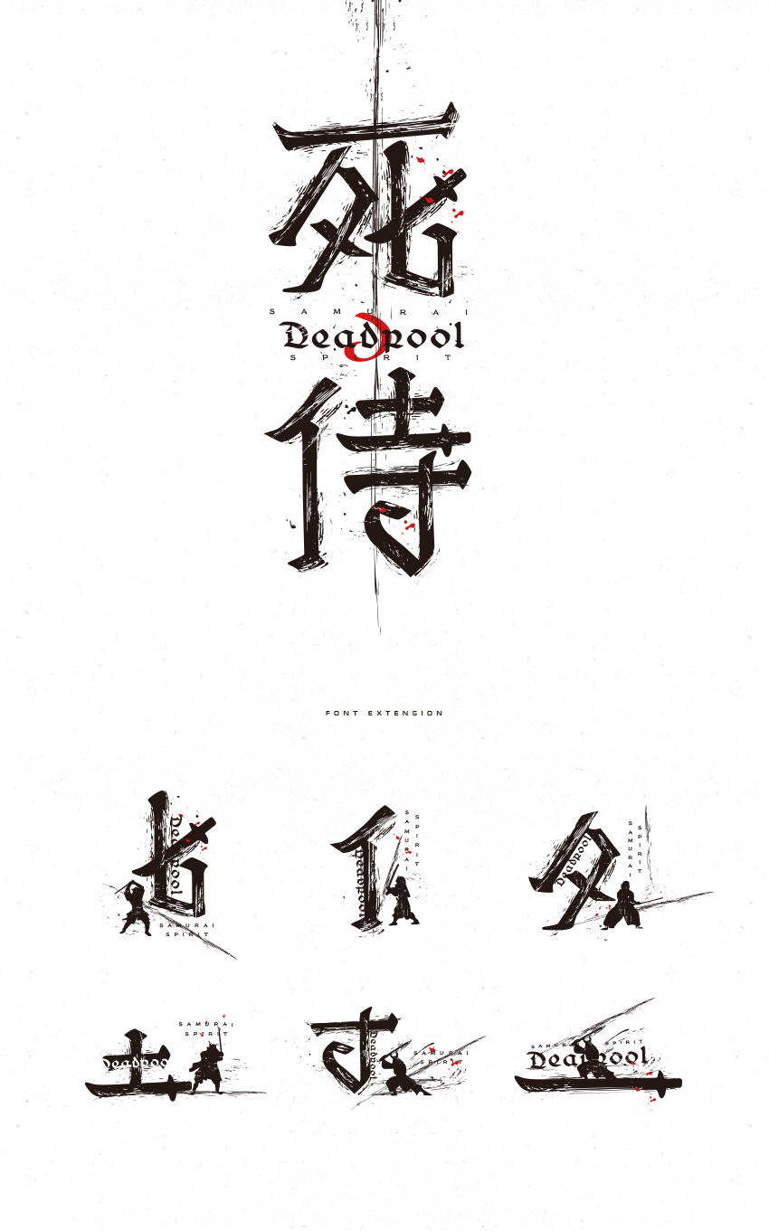 20P Good Chinese fonts logo design