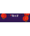 Chinese Lantern Festival – banner PSD Free Download