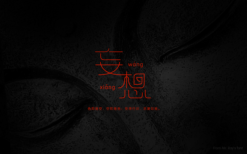 Avant-garde fashion Chinese typeface design