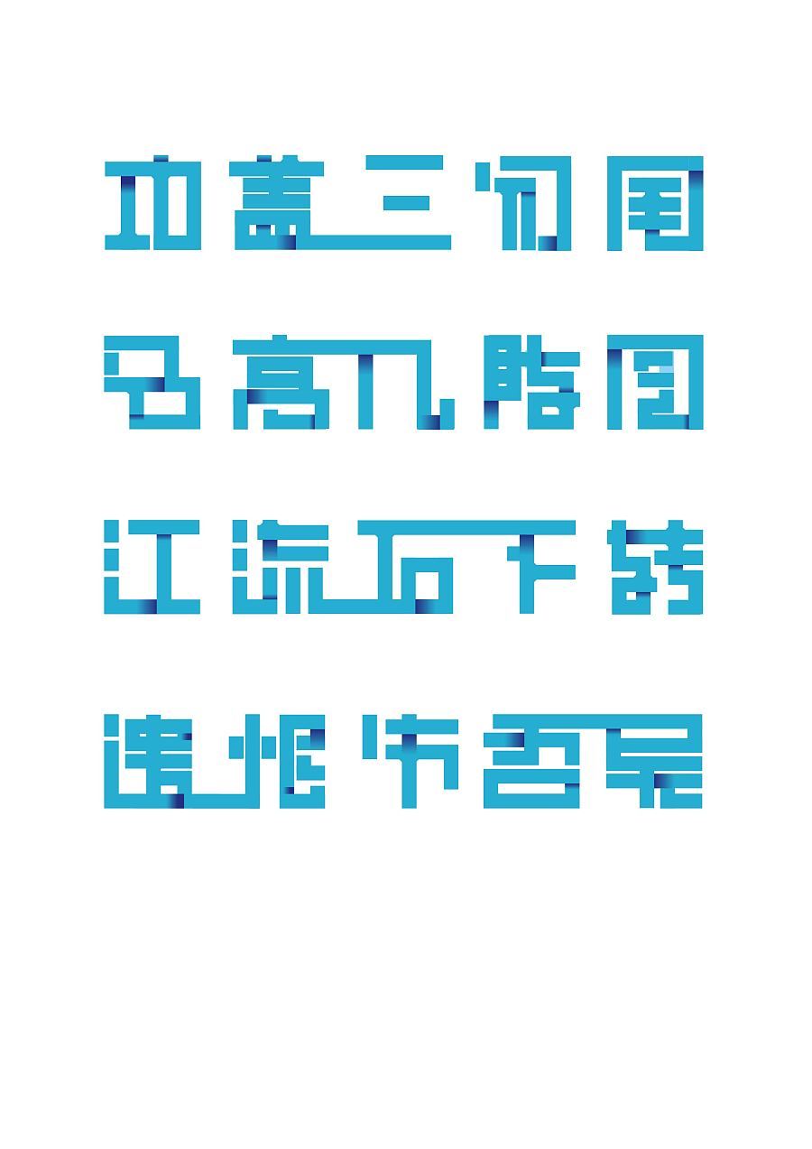 My graduation design- Chinese font style