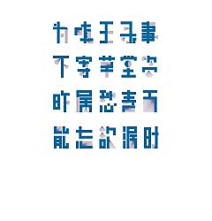 Permalink to My graduation design- Chinese font style