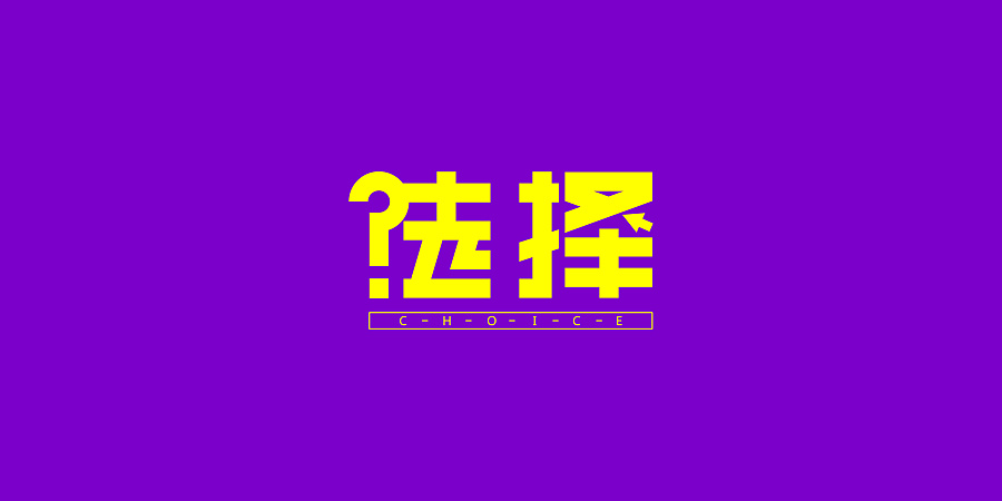 23P Creative Font - The Chinese logo design exhibition