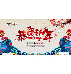 Permalink to 2017 Happy Chinese New Year poster design PSD free download template
