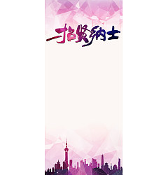 Permalink to China’s urban background Recruitment posters PSD File Free Download