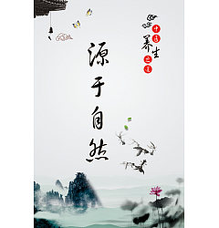 Permalink to Beautiful Chinese ink and wash style of poster design – PSD File Free Download