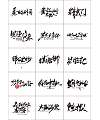 19P Cool Chinese calligraphy style