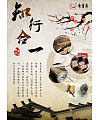 Chinese traditional culture poster design – PSD File Free Download