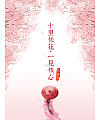 Romantic peach blossom PSD layered design – China PSD File Free Download