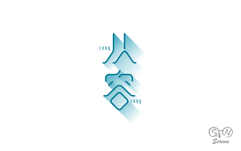 22P China logo font design full of wisdom