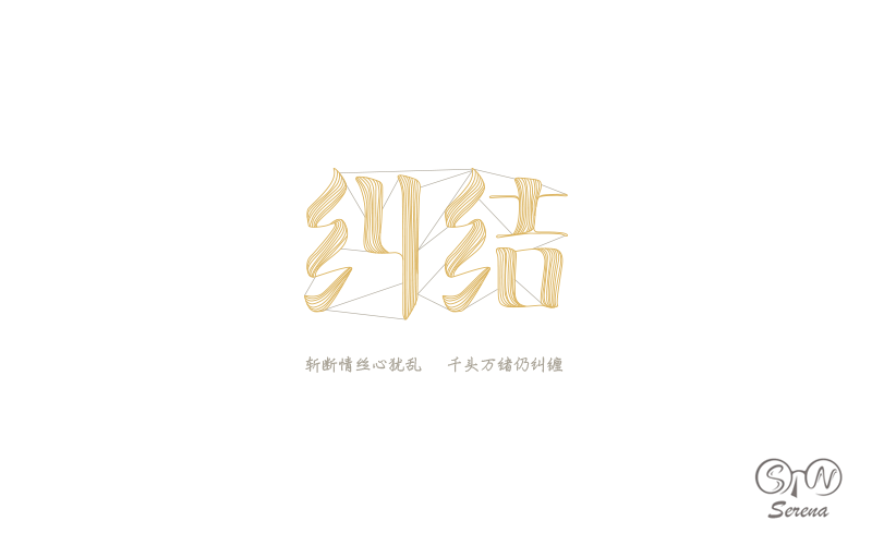 22P China logo font design full of wisdom