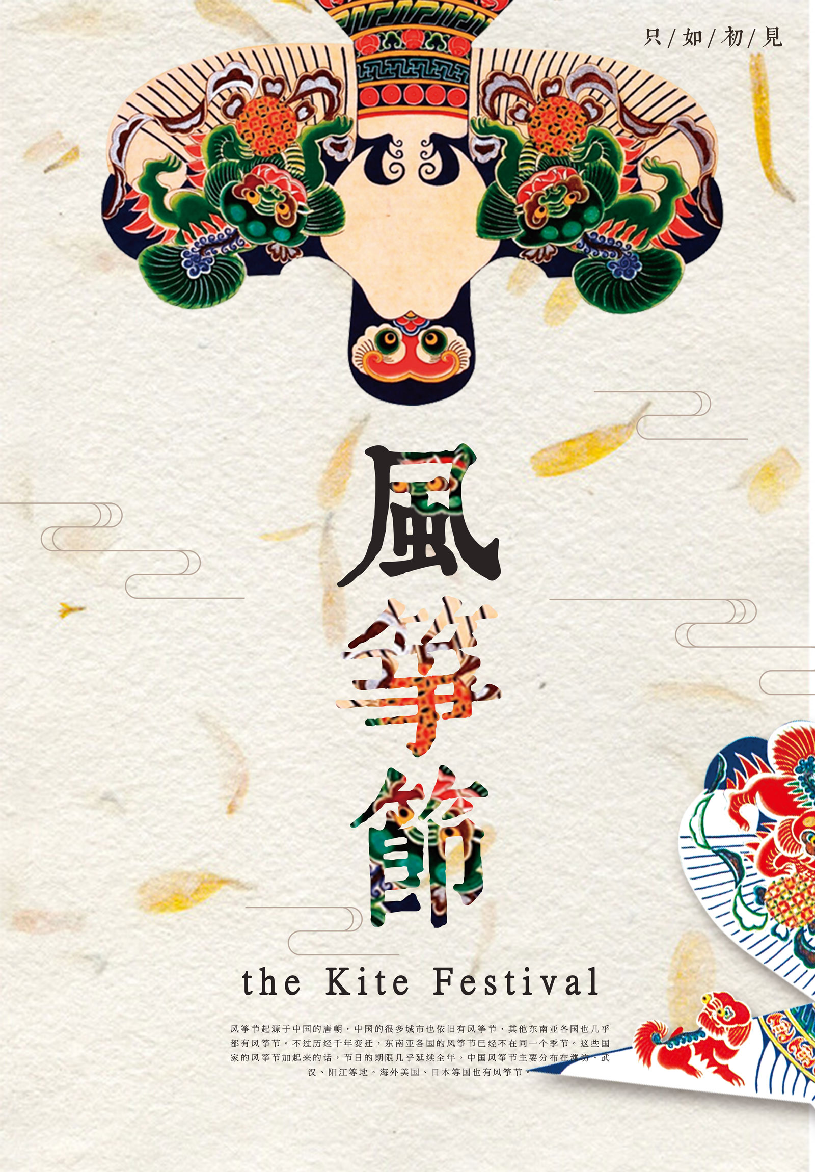 Chinese kite festival poster design - PSD File Free Download