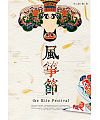 Chinese kite festival poster design – PSD File Free Download