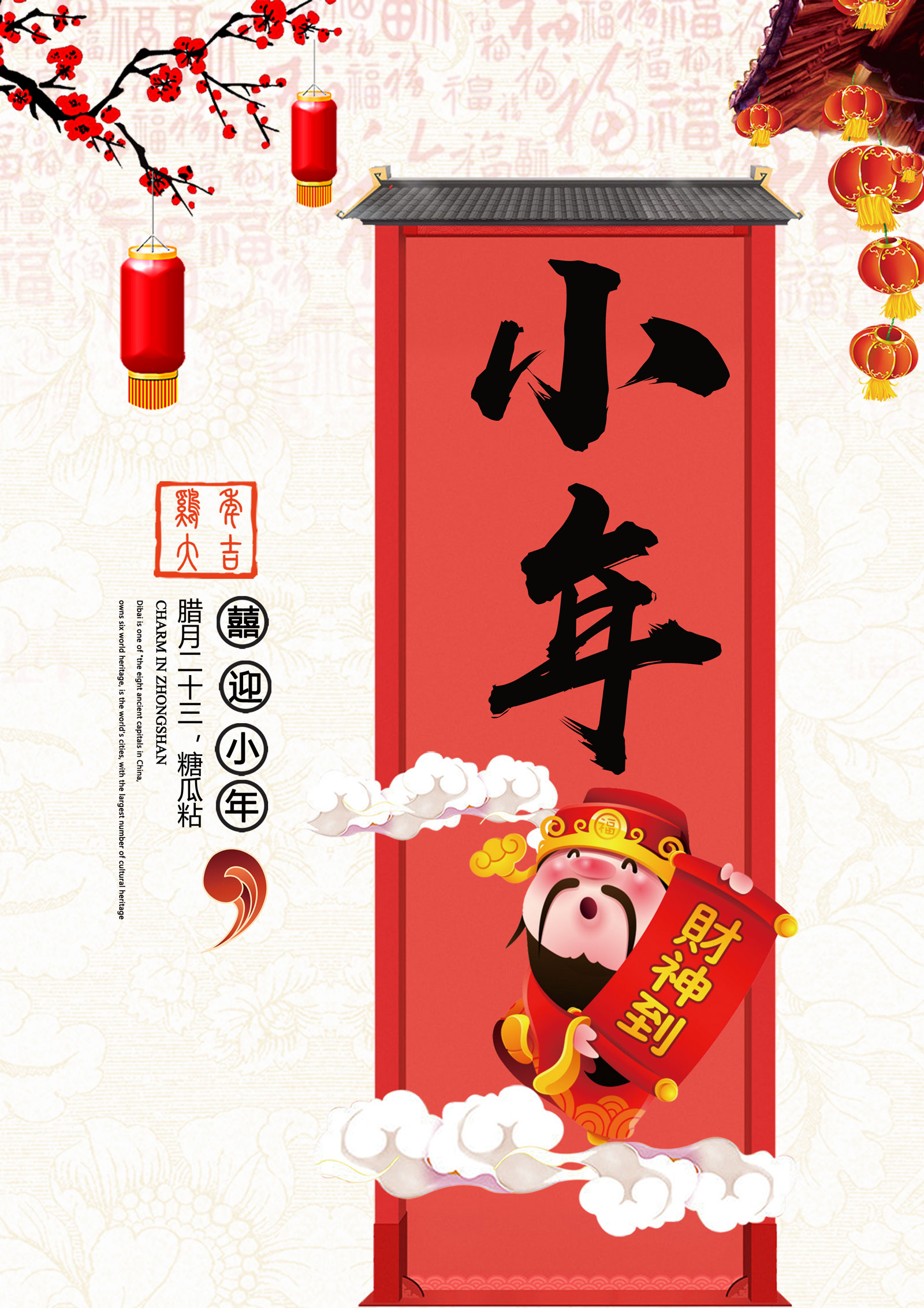 The Chinese New Year poster design PSD File Free Download