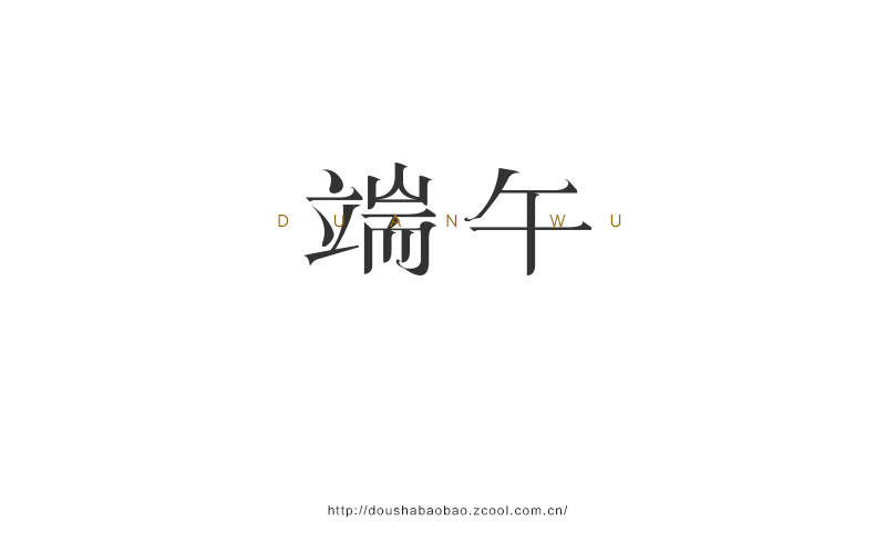 100P Wonderful idea of the Chinese font logo design #.124