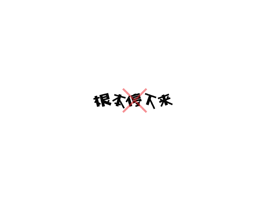 10P Would you like a group of Chinese fonts logo design