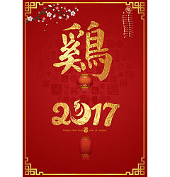 Permalink to A New Year poster design – China PSD File Free Download