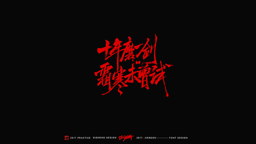 29P Have a boiling passion of Chinese calligraphy font design