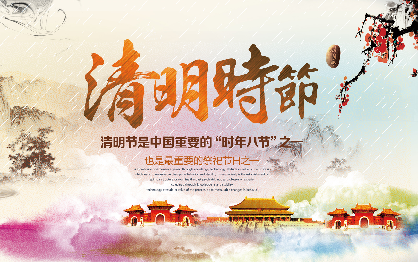 Tomb-sweeping day poster PSD material China PSD File Free Download