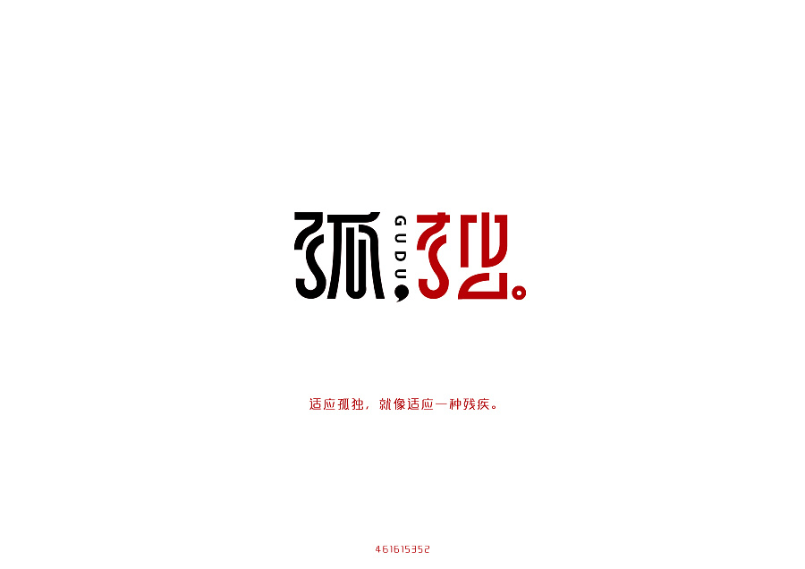 30P Exaggeration of Chinese font style design