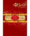 China’s traditional festival Mid-Autumn festival poster background – PSD File Free Download