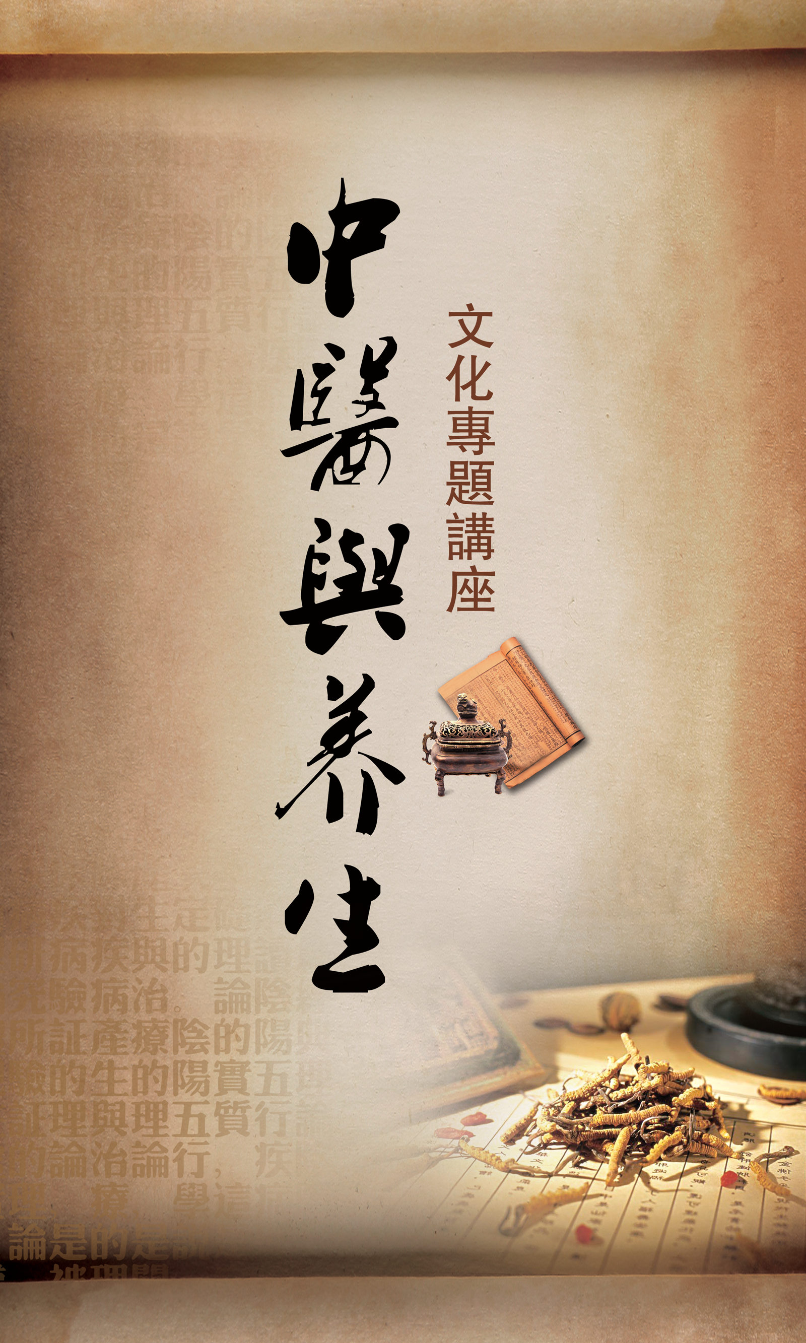 Chinese medicine keeping in good health lecture poster PSD material Free Download