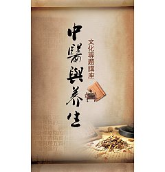 Permalink to Chinese medicine keeping in good health lecture poster PSD material Free Download