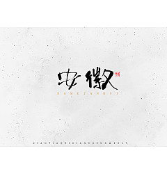 Permalink to 23P Collection of calligraphy font in logo design Chinese style is the most beautiful