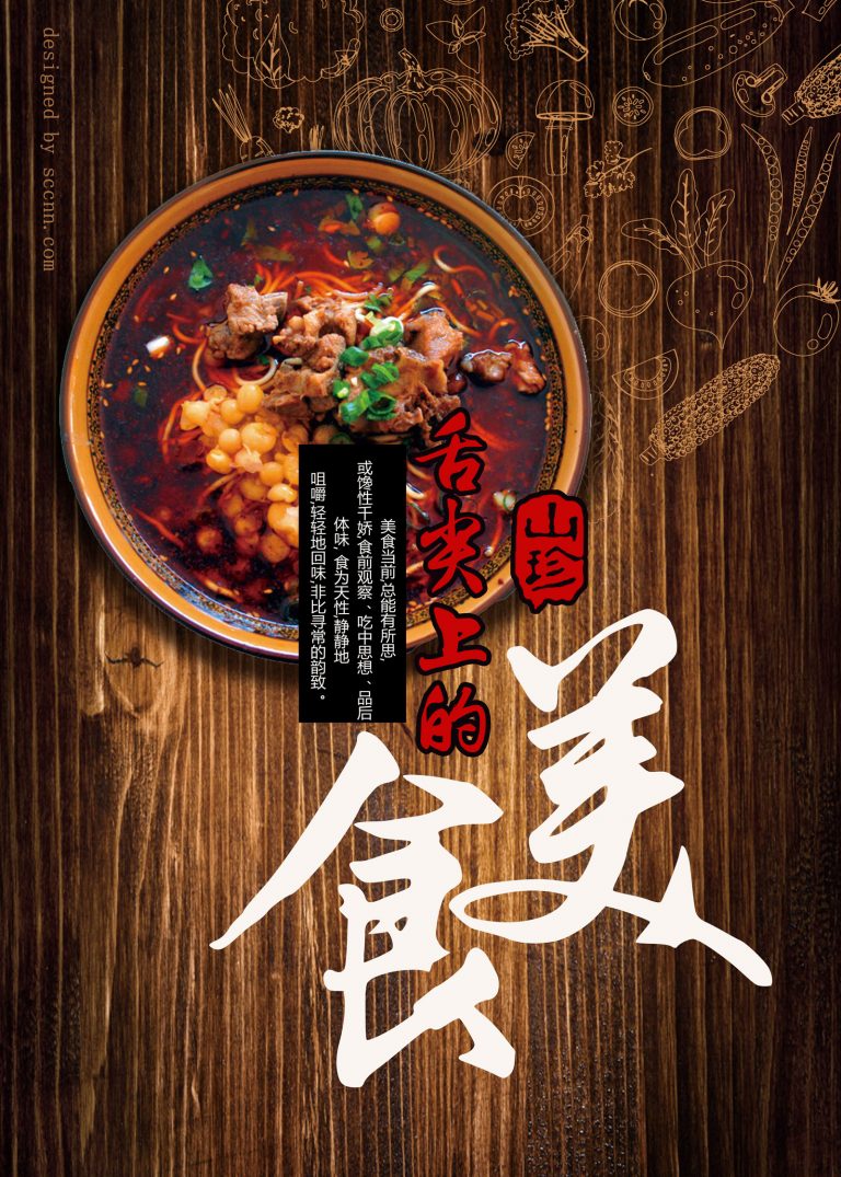 A Bite of China Restaurant posters PSD File Free Download – Free