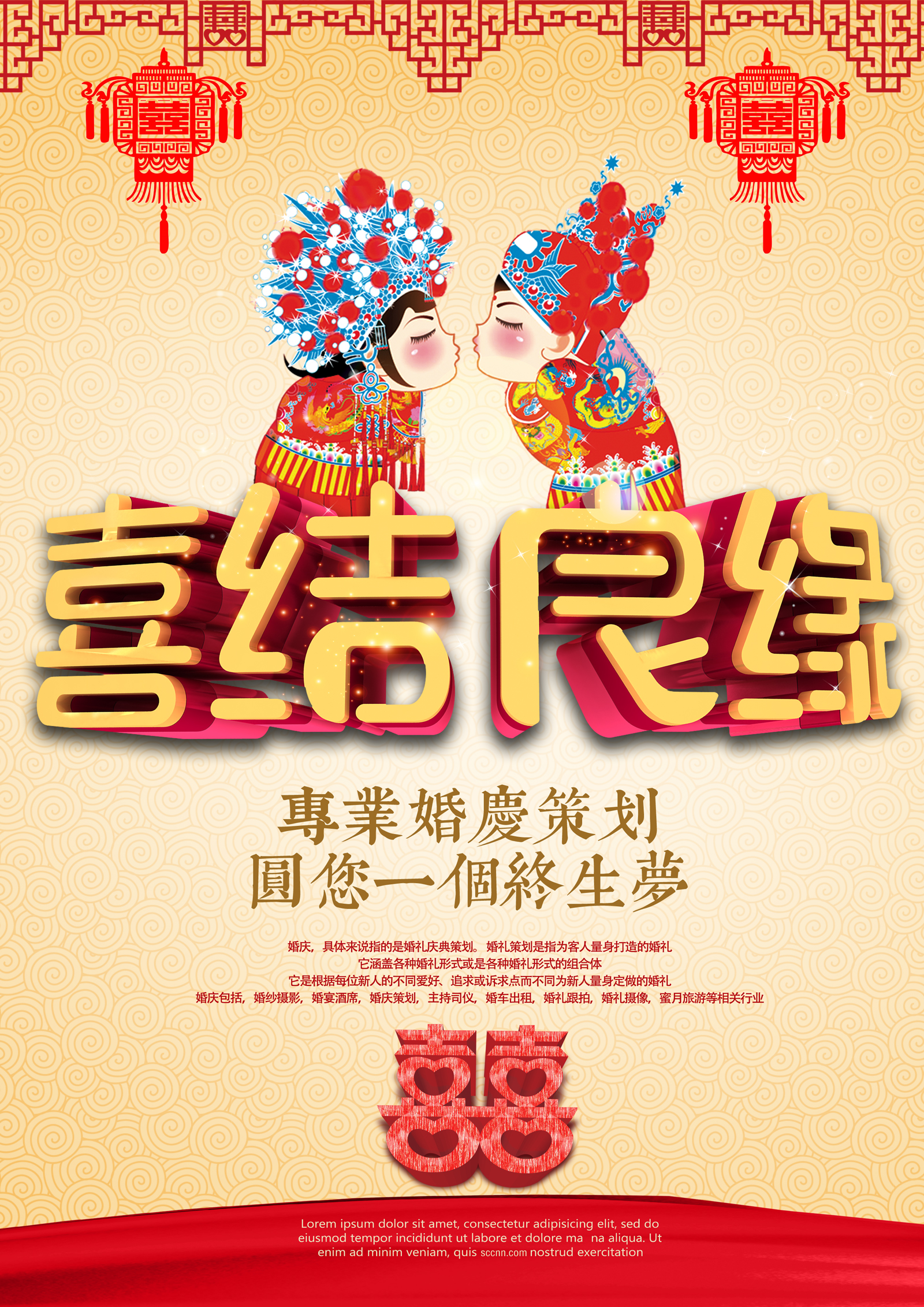 Romantic wedding poster design material - China PSD File Free Download