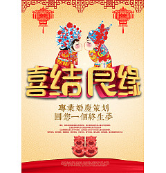 Permalink to Romantic wedding poster design material – China PSD File Free Download