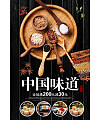 China flavor restaurant advertising design – PSD File Free Download