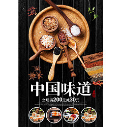 Permalink to China flavor restaurant advertising design – PSD File Free Download