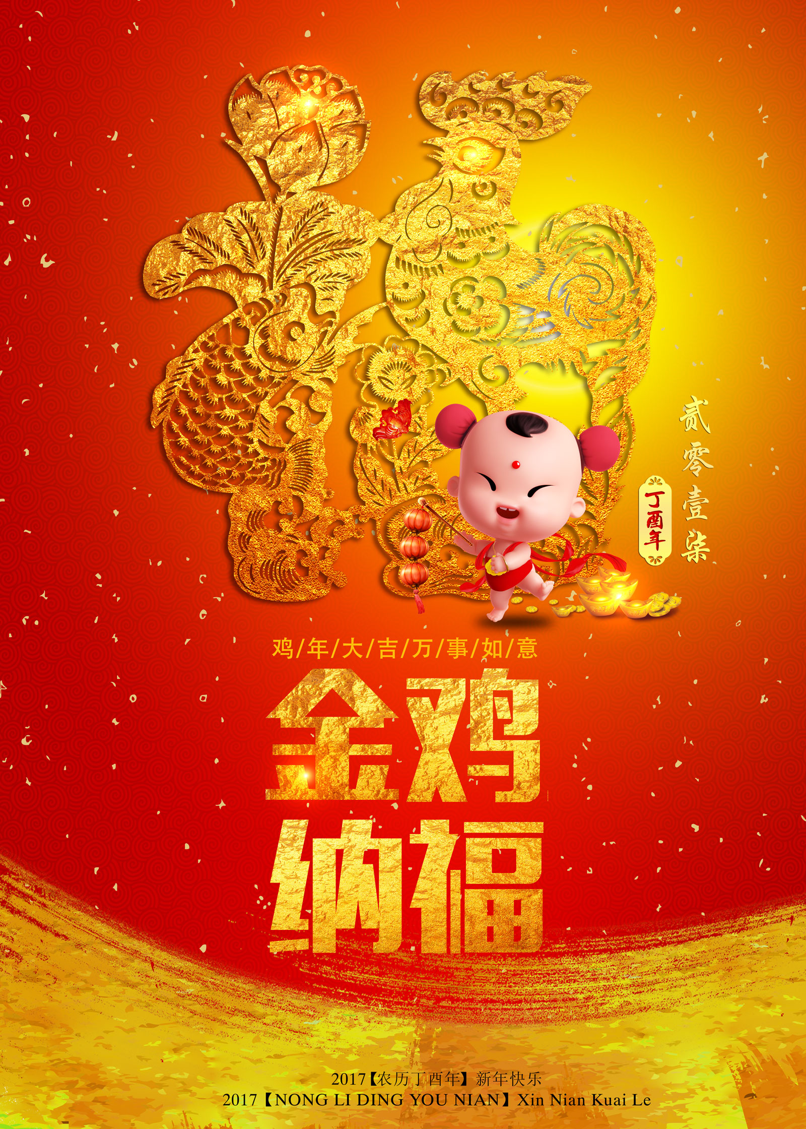 Good luck in the Year of Rooster - China PSD File Free Download