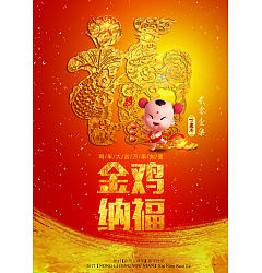 Permalink to Good luck in the Year of Rooster – China PSD File Free Download
