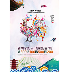 Permalink to 2017 new promotional advertising design – China PSD File Free Download