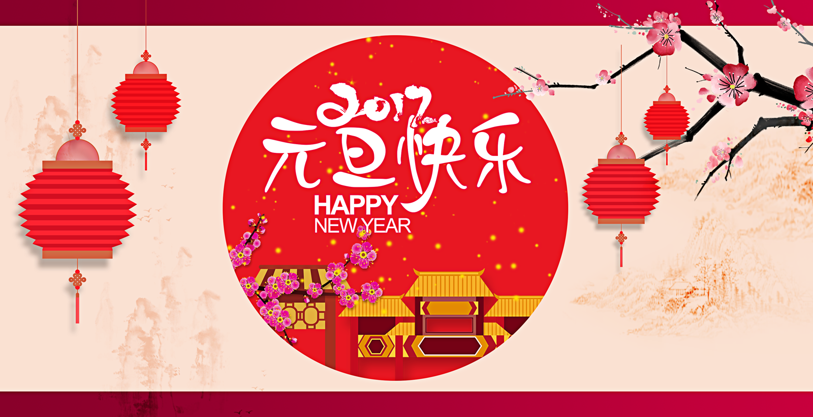 2017 New Year's day happy picture -  China PSD File Free Download