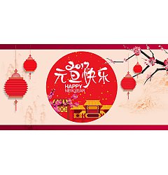 Permalink to 2017 New Year’s day happy picture –  China PSD File Free Download