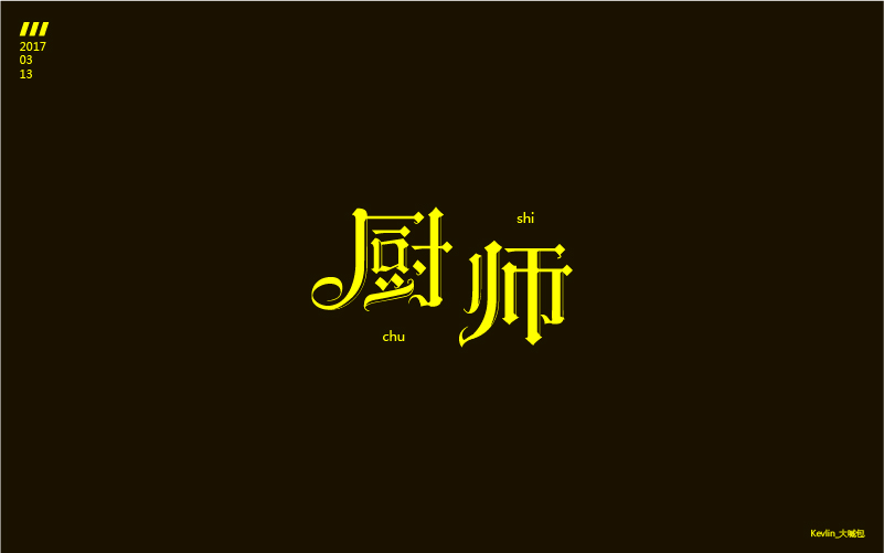 29P Fashion design of Chinese fonts deformation